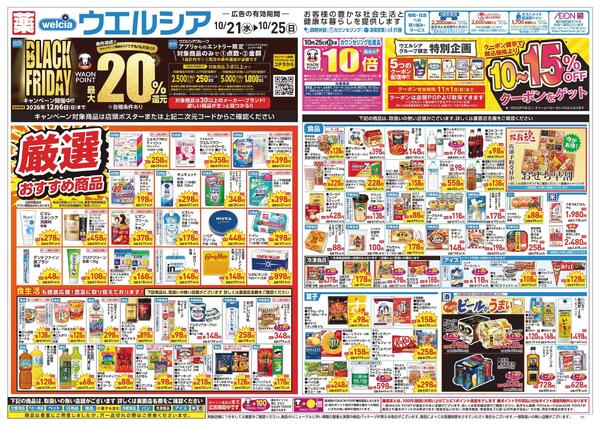 10/21～10/25 チラシ掲載中！new-1
