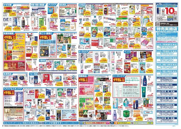 10/21～10/25 チラシ掲載中！-2