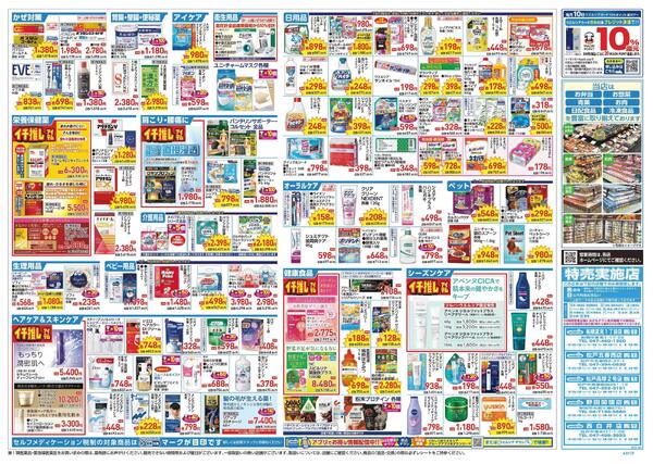 10/21～10/25 チラシ掲載中！new-2