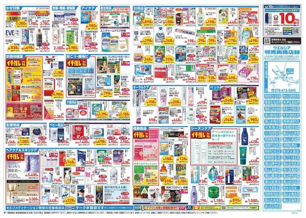 10/21～10/25 チラシ掲載中！-2