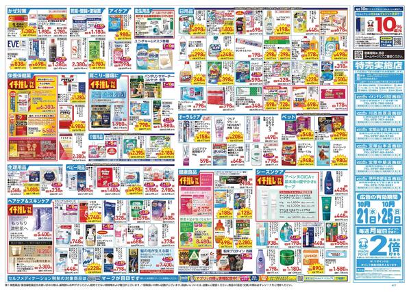 10/21～10/25 チラシ掲載中！new-2