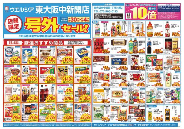 9/30～10/4　チラシ掲載中-1