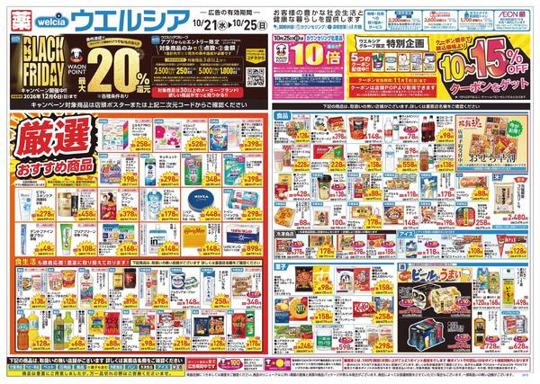 10/21～10/25 チラシ掲載中！-1