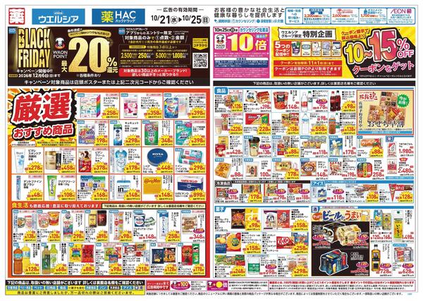 10/21～10/25 チラシ掲載中！new-1