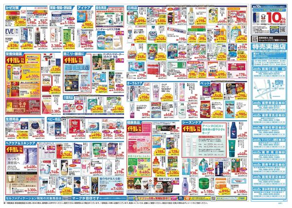 10/21～10/25 チラシ掲載中！new-2
