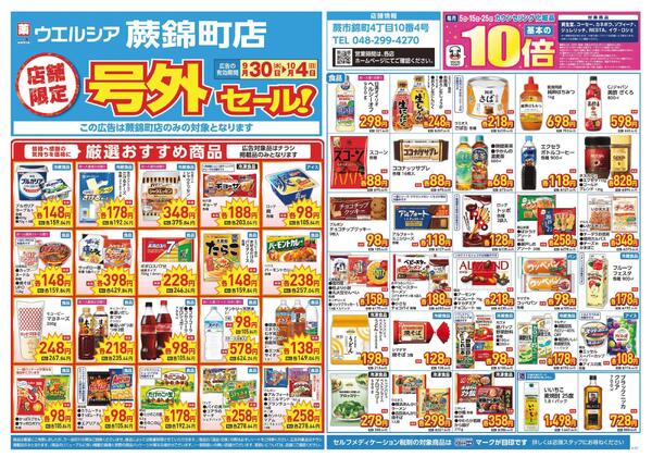 9/30～10/4　チラシ掲載中-1