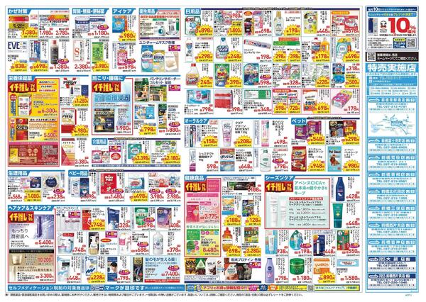 10/21～10/25 チラシ掲載中！-2