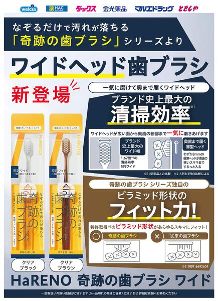 奇跡のハブラシnew-1