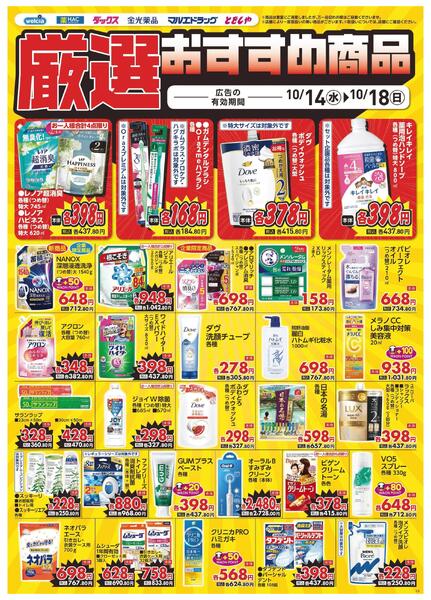 10/14～10/18　デジタルチラシ実施中！new-4