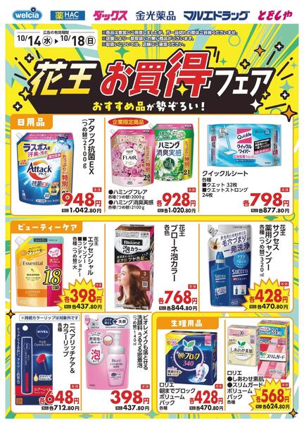 10/14～10/18　デジタルチラシ実施中！new-5