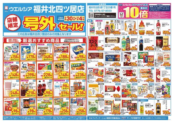 9/30～10/4　チラシ掲載中-1