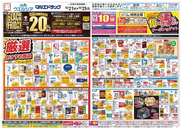 10/21～10/25 チラシ掲載中！new-1