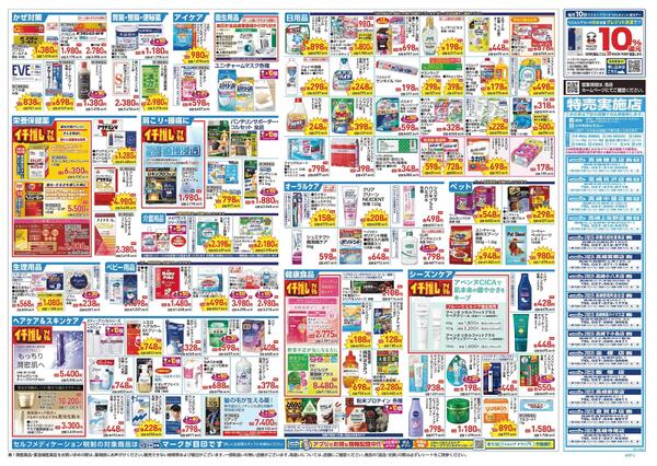 10/21～10/25 チラシ掲載中！new-2