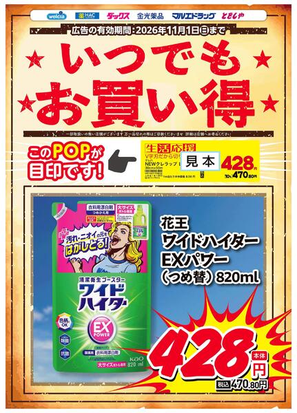 生活応援お買得-1