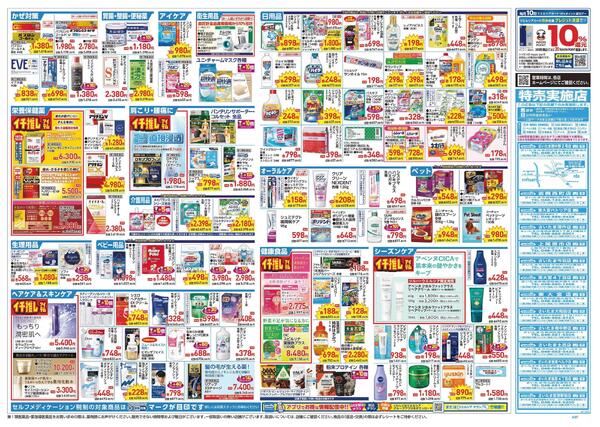 10/21～10/25 チラシ掲載中！-2