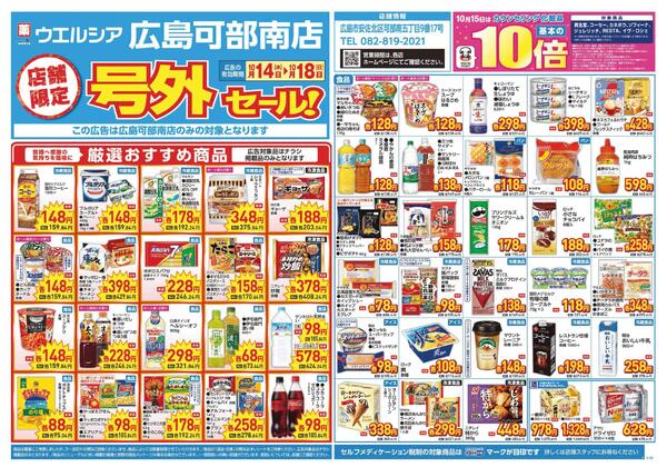 10/14～10/18　チラシ掲載中-1