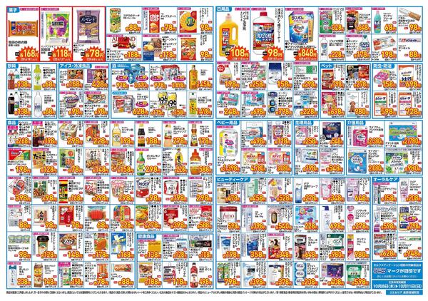10/8(木)～10/11(日)　ウエルシア　長野坂城町店　オープン-2