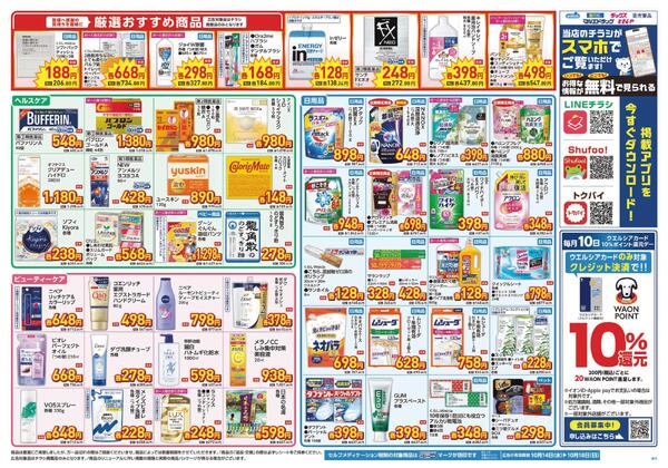 10/14～10/18　チラシ掲載中-2