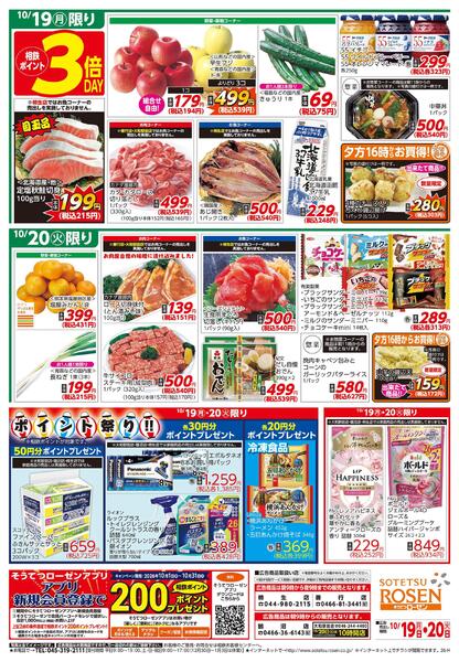 10/19～10/20new-2