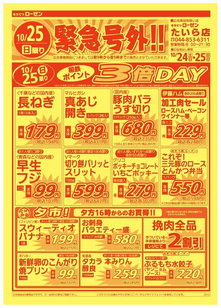 10/24～10/25-2