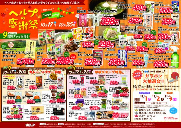 2026年10月 調味料 セール予定表new-2