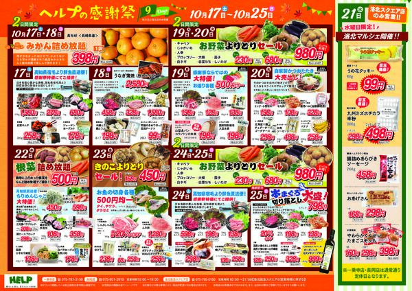 2026年10月 調味料 セール予定表new-3