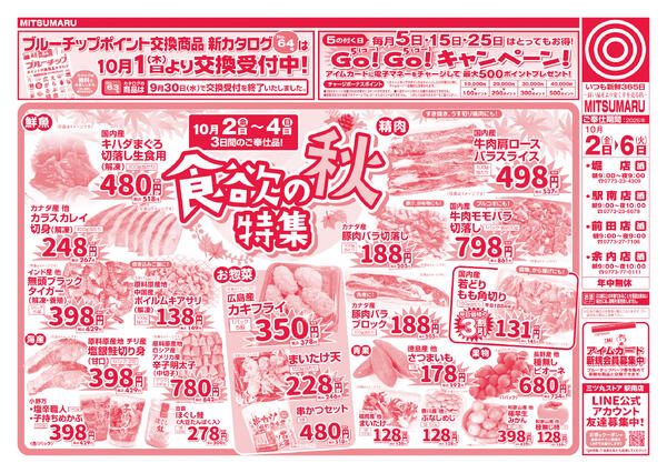 10月2日(金)～10月6日(火)の新聞チラシnew-1