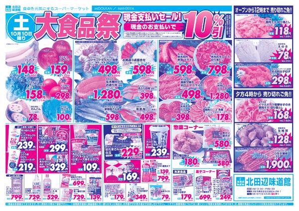 レギュラーチラシ-1