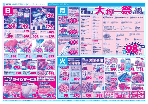 レギュラーチラシ-2