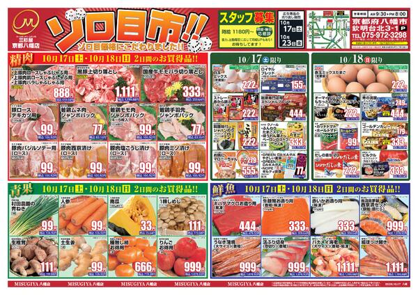 レギュラーチラシ-2