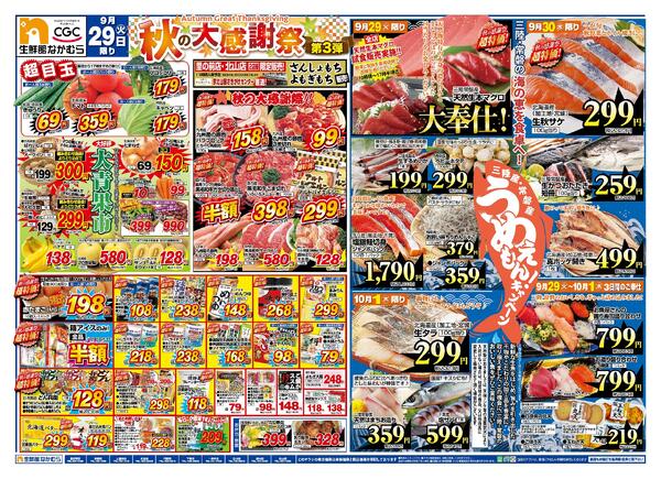 9月29日のチラシ-1