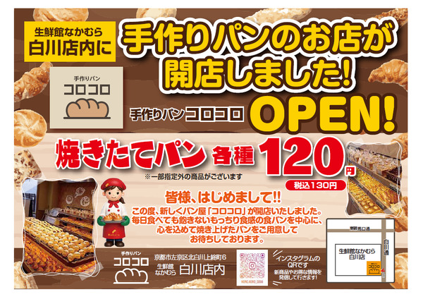3月25日（水）手作りパンコロコロOPEN-1
