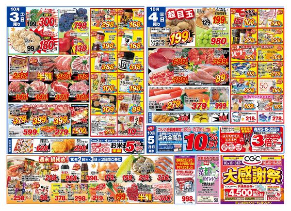 10月3日・4日のチラシnew-1