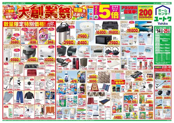 大創業祭（10/14～10/25）-1