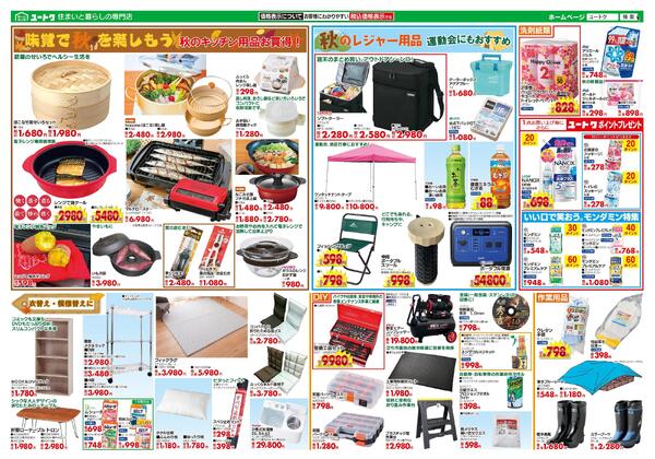 秋の園芸シーズンを楽しもう！（9/30～10/12）-2
