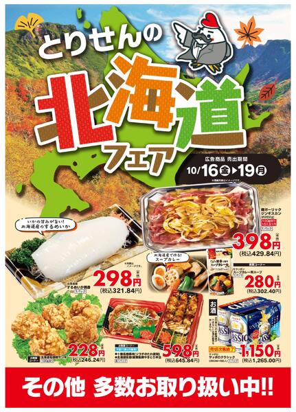 北海道フェアnew-1