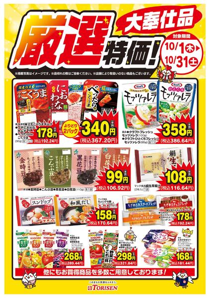 厳選特価！10/31までnew-1