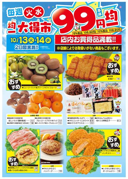 均一大得市　10/13号new-1