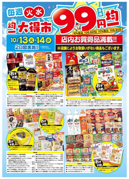 均一大得市　10/13号new-2