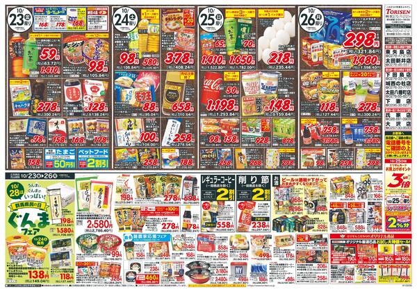 10/23号new-2