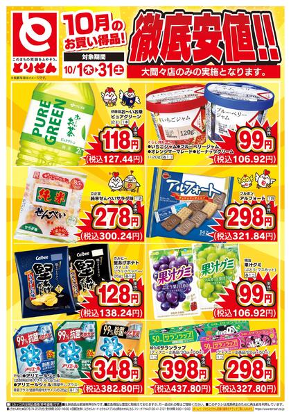 10月のお買い得品！徹底安値！！new-2
