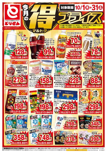 今月のマル得プライスnew-2