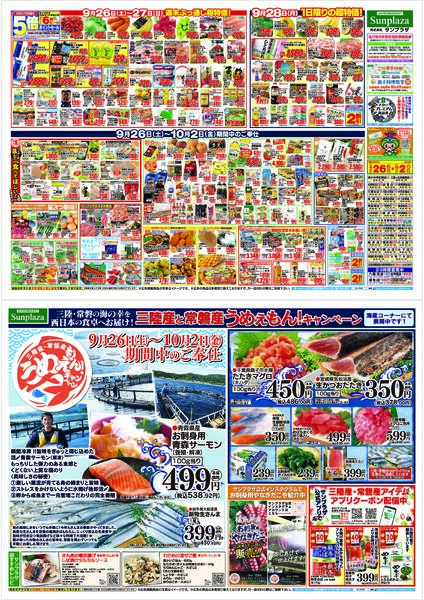 最新チラシ-1