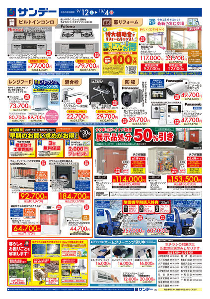 2026年10月2日〜14日まで住まいのリフォーム特集new-2