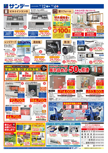 2026年10月2日〜14日まで住まいのリフォーム特集new-2