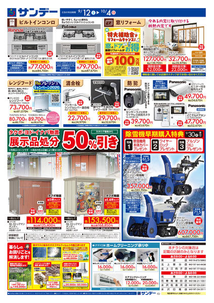 2026年10月2日〜14日まで住まいのリフォーム特集new-2