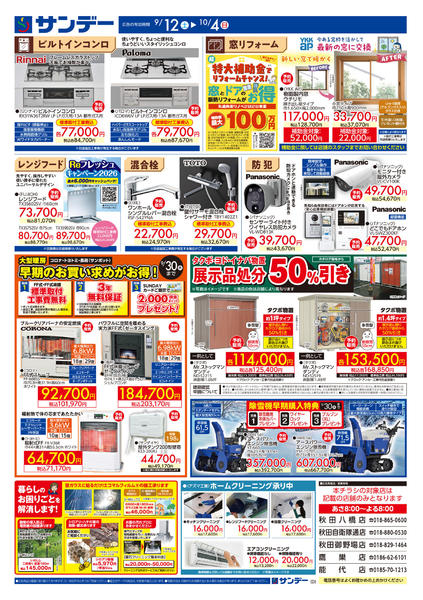 2026年10月2日〜14日まで住まいのリフォーム特集new-2
