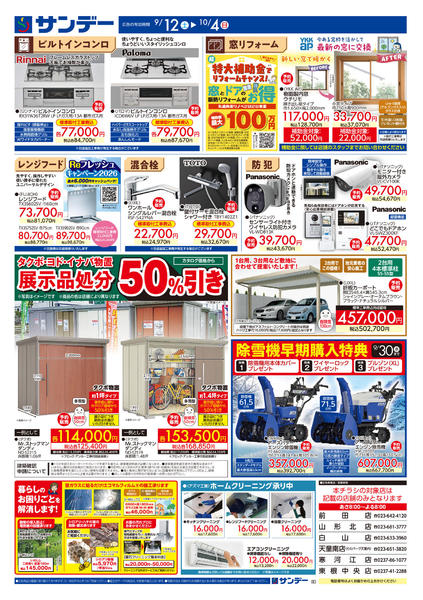 2026年10月2日〜14日まで住まいのリフォーム特集new-2