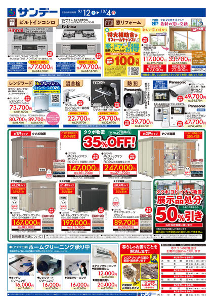 2026年10月2日〜14日まで住まいのリフォーム特集new-2