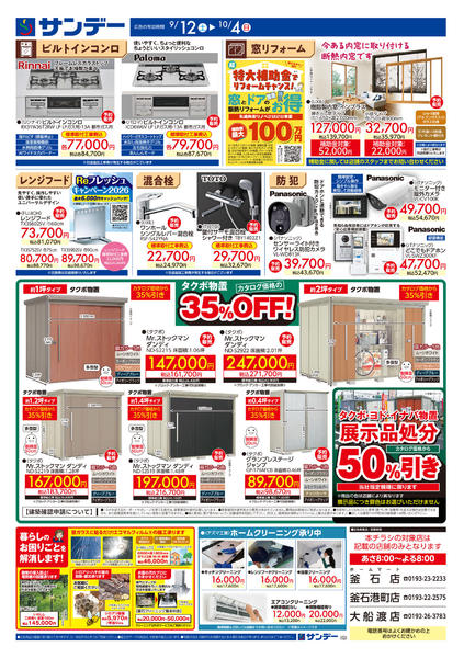2026年10月2日〜14日まで住まいのリフォーム特集new-2